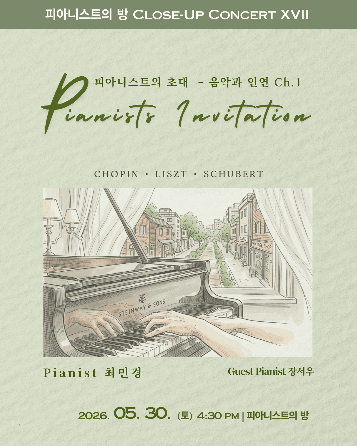 피아니스트의방 클로즈업콘서트 ⅩⅦ, 피아니스트의 초대: 음악과 인연 ch. 1 소개 이미지 1