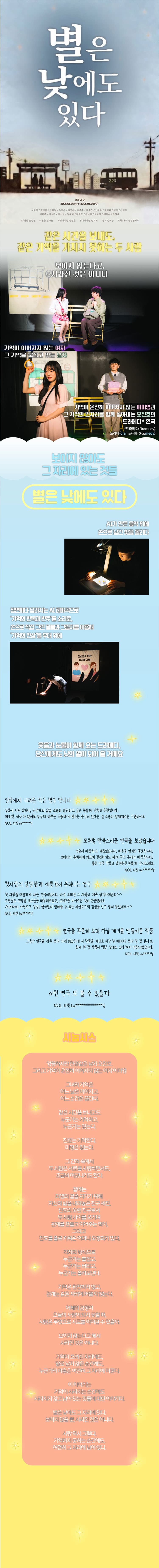 별은 낮에도 있다 [대학로] 소개 이미지 1