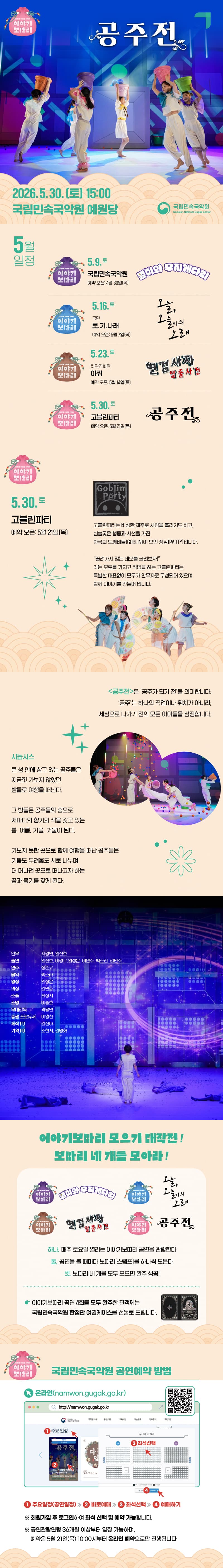 이야기 보따리 ④ 공주전 [남원] promotional image 1