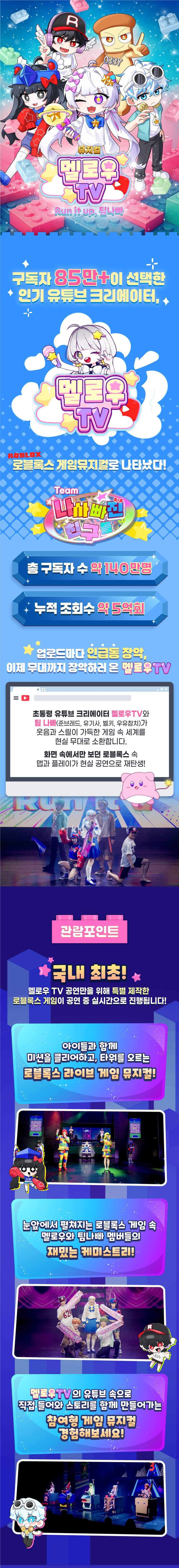멜로우TV: Run it up, 팀 나빠 [대전] 소개 이미지 1