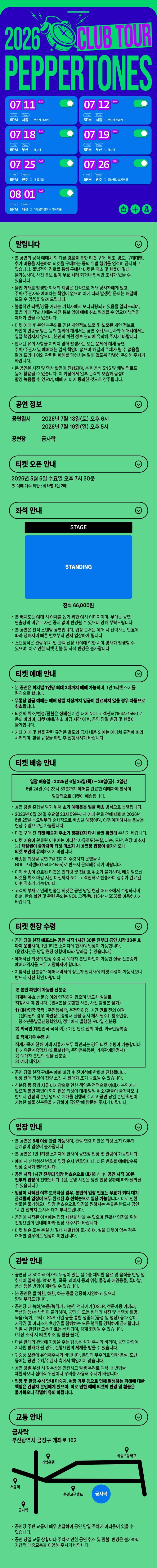 PEPPERTONES CLUB TOUR [부산] 소개 이미지 1