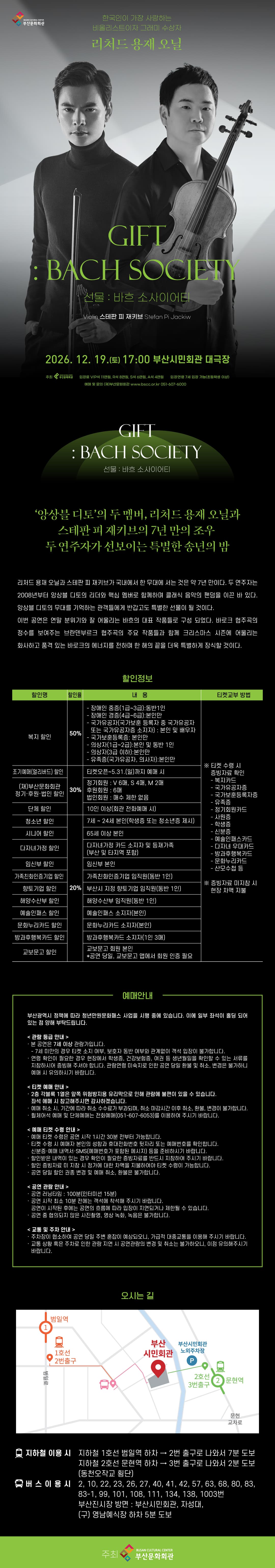 리처드 용재오닐, 선물: Bach Society [부산] promotional image 1