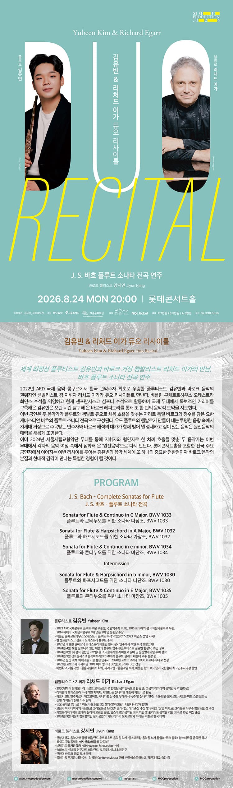 김유빈 & 리처드 이가 듀오 리사이틀 소개 이미지 1