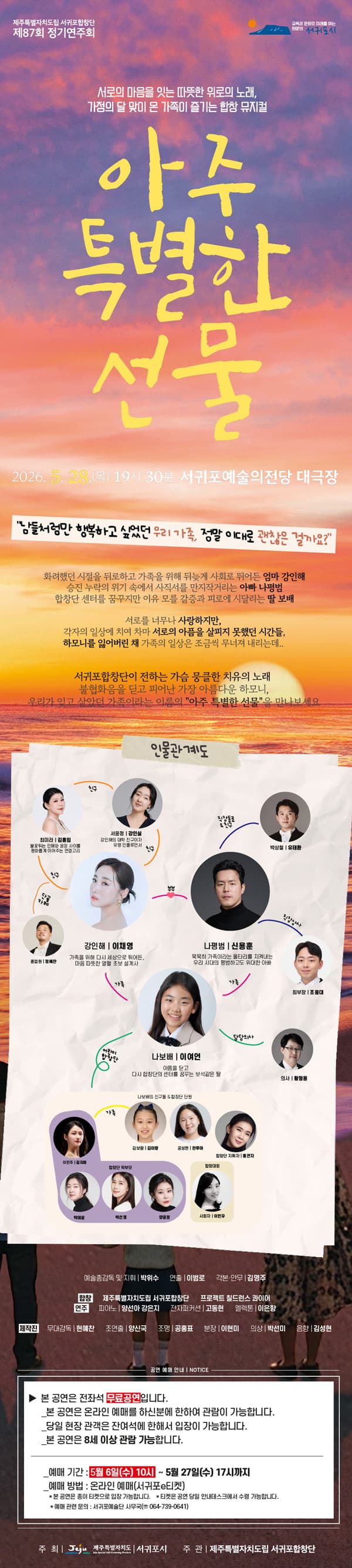 제87회 제주특별자치도립 서귀포합창단 정기연주회: 아주 특별한 선물 소개 이미지 1