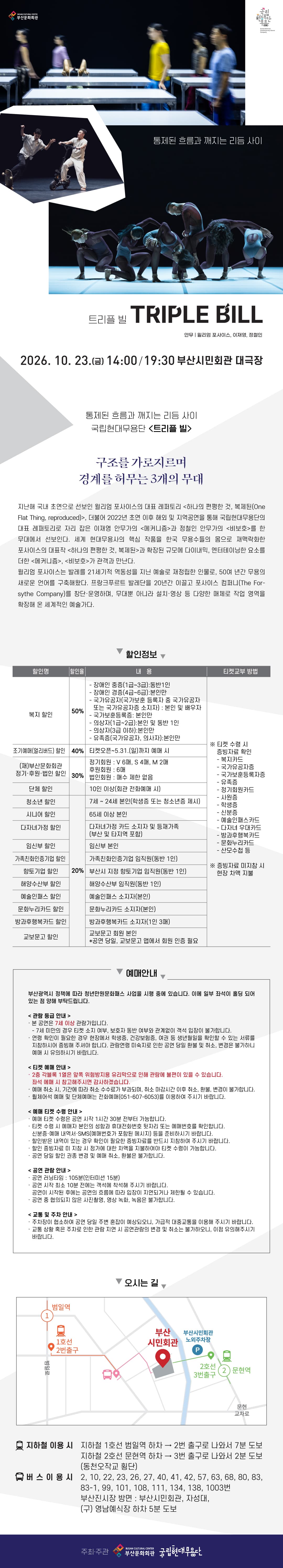트리플 빌 [부산] 소개 이미지 1