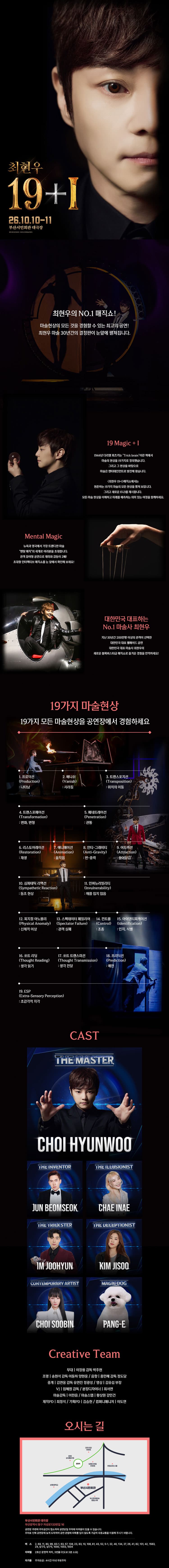 최현우 19+Ⅰ [부산] 소개 이미지 3