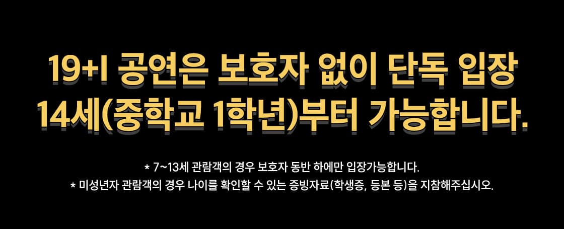 최현우 19+Ⅰ [부산] 소개 이미지 1