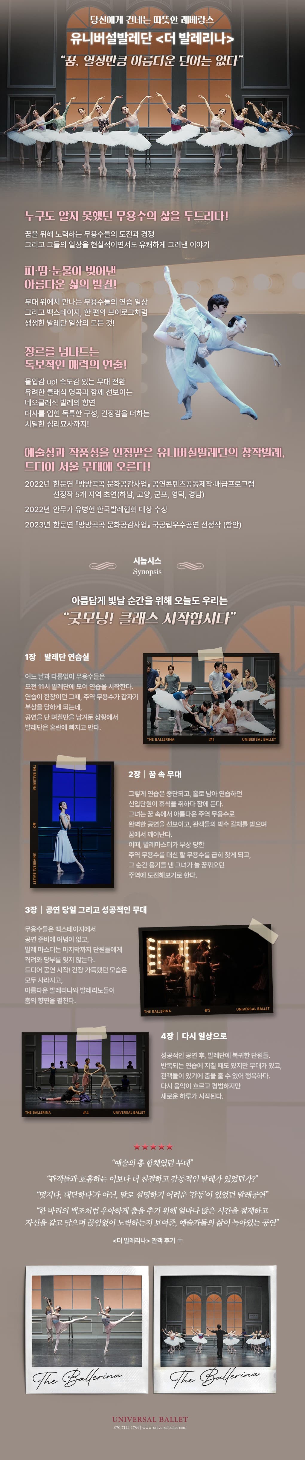유니버설발레단, 더 발레리나 [영덕] 소개 이미지 1
