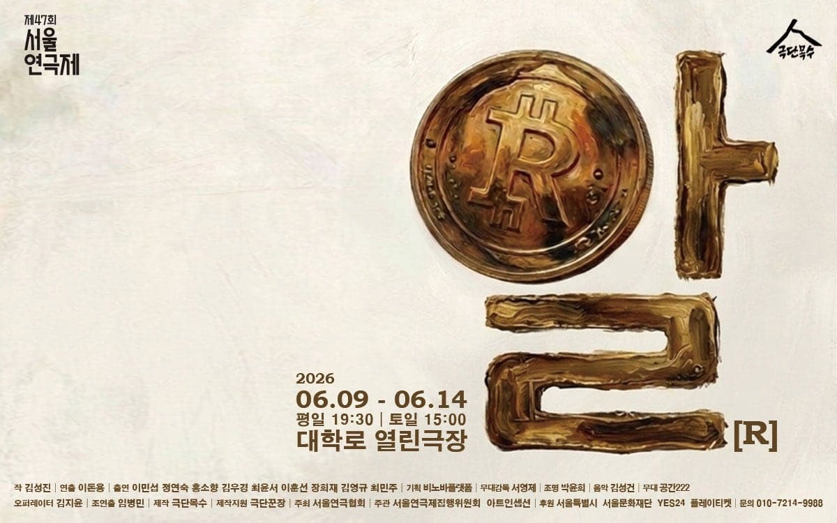 제47회 서울연극제, 알 소개 이미지 1