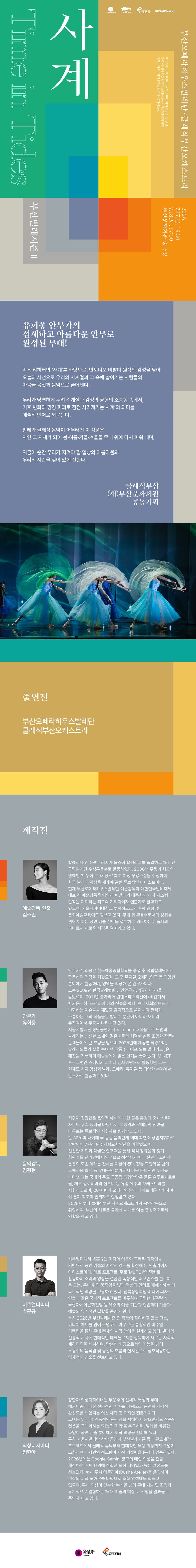부산발레시즌Ⅱ. 사계: Time in Tides 소개 이미지 1