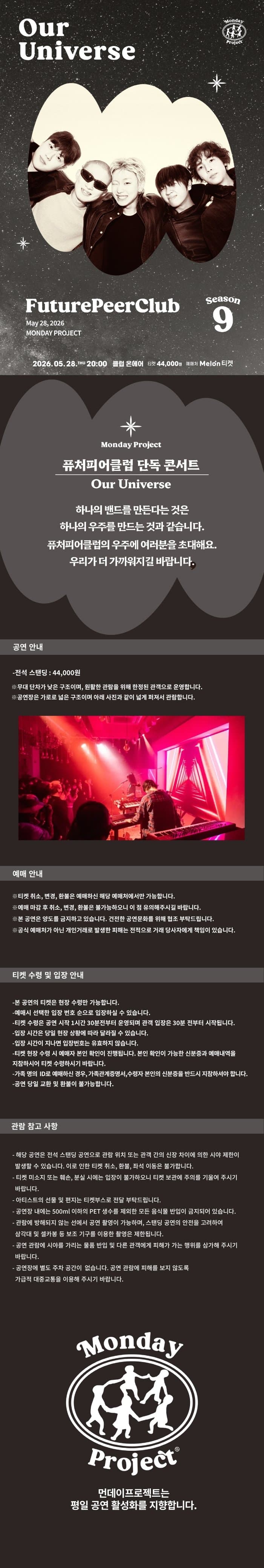 먼데이프로젝트 시즌9, Our Universe: 퓨처피어클럽 (FuturePeerClub) 단독 콘서트 소개 이미지 1