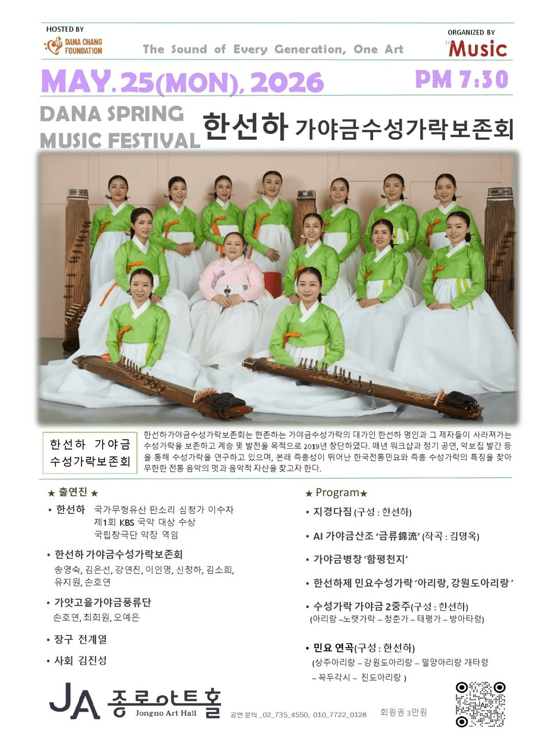 다나스프링뮤직페스티벌, 한선하 가야금 수성가락 소개 이미지 2