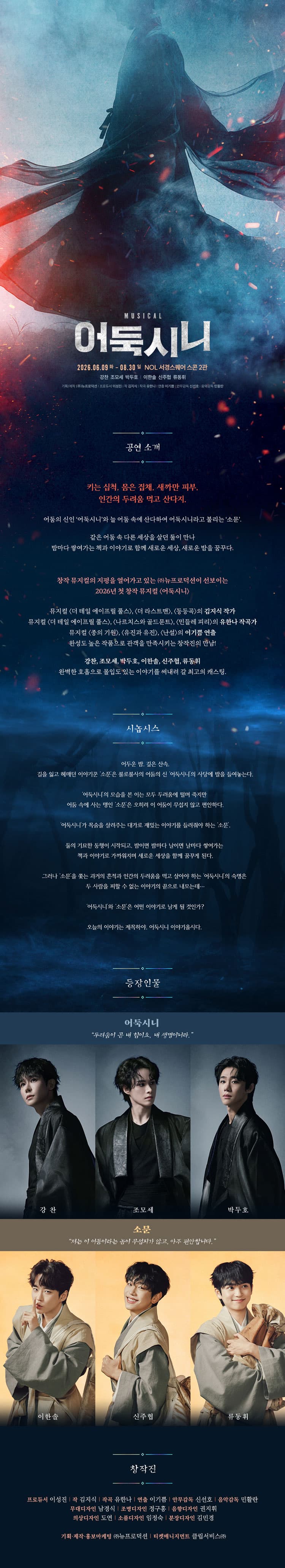 어둑시니 [대학로] 소개 이미지 1