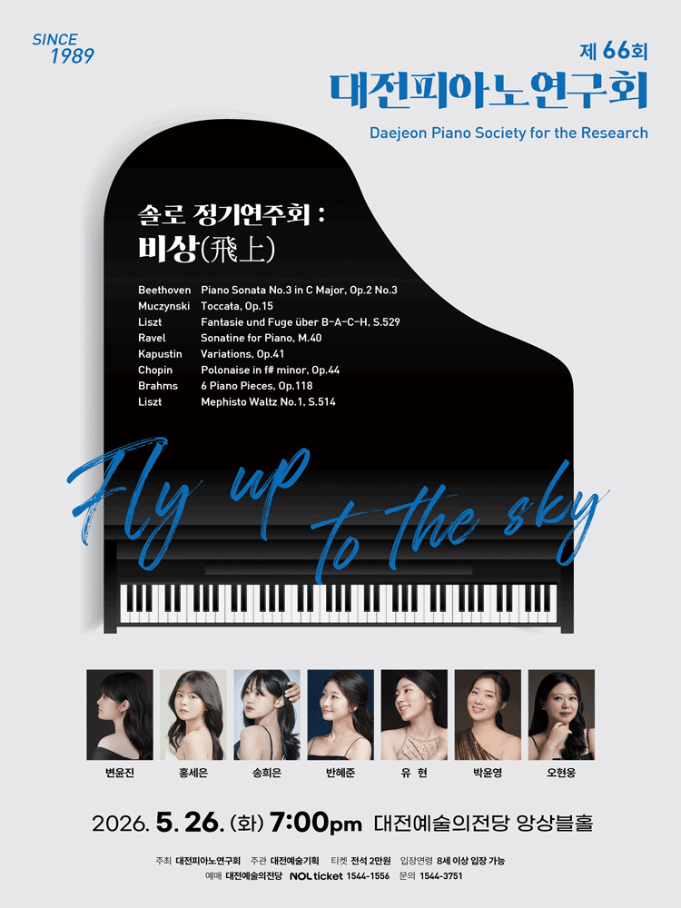 제66회 대전피아노연구회 상반기 솔로 정기연주회: 비상 [대전] 소개 이미지 1