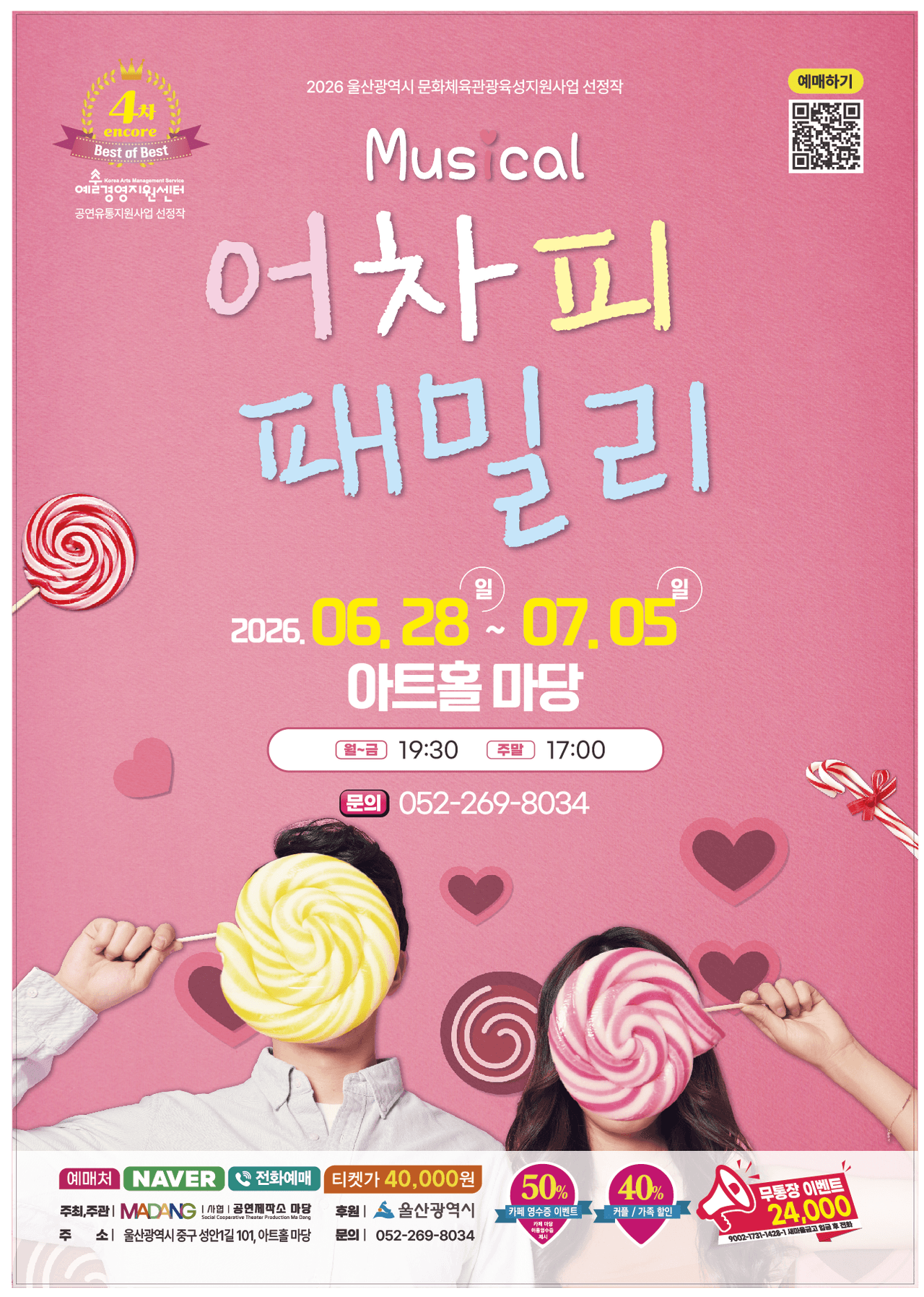 어차피 패밀리 [울산] 소개 이미지 1