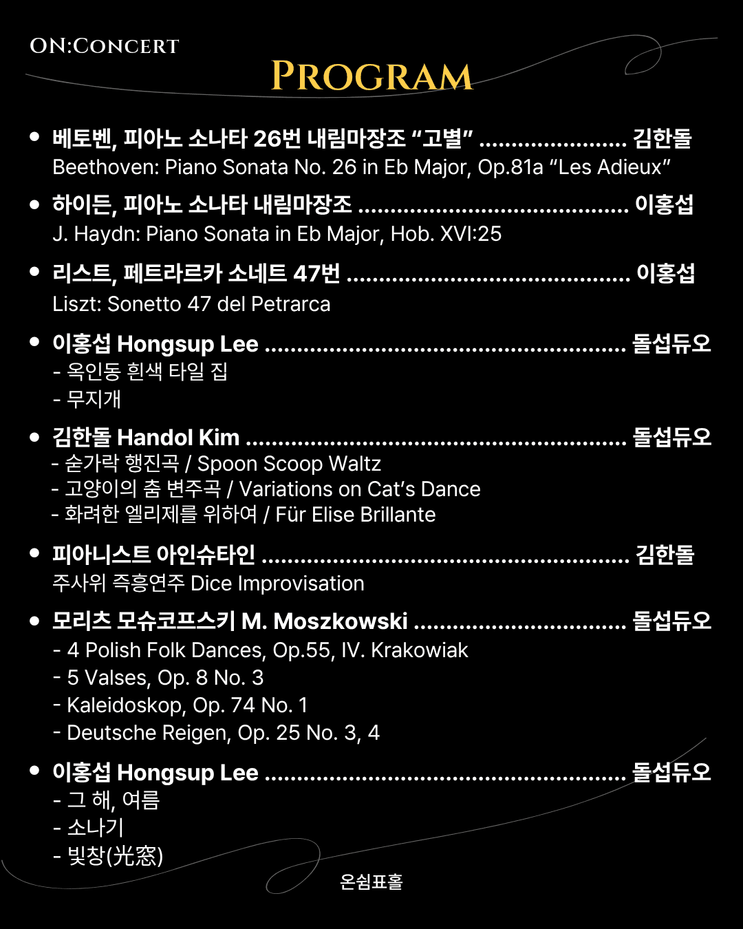 온: 콘서트, 돌섭 듀오의 음감 (音鑑) 시사회 소개 이미지 3