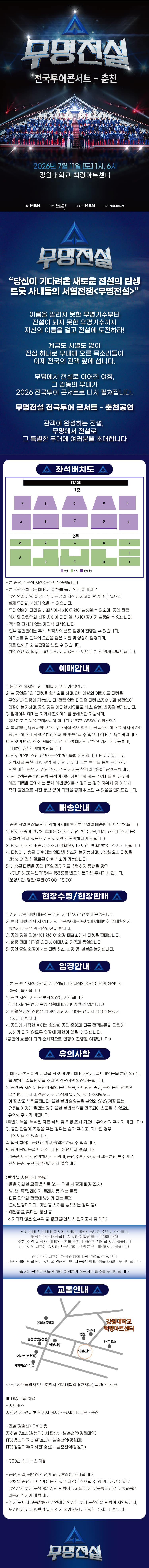 무명전설 전국투어 콘서트 [춘천] promotional image 1