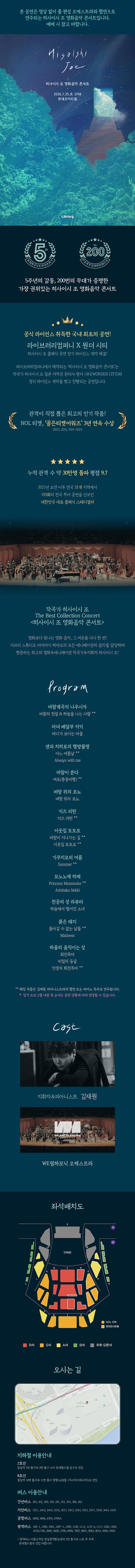 히사이시 조 영화음악 콘서트: 여름방학 [서울 송파] 소개 이미지 1