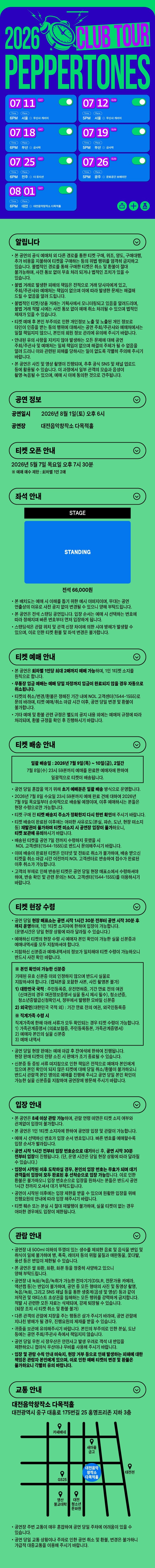 PEPPERTONES CLUB TOUR [대전] promotional image 1