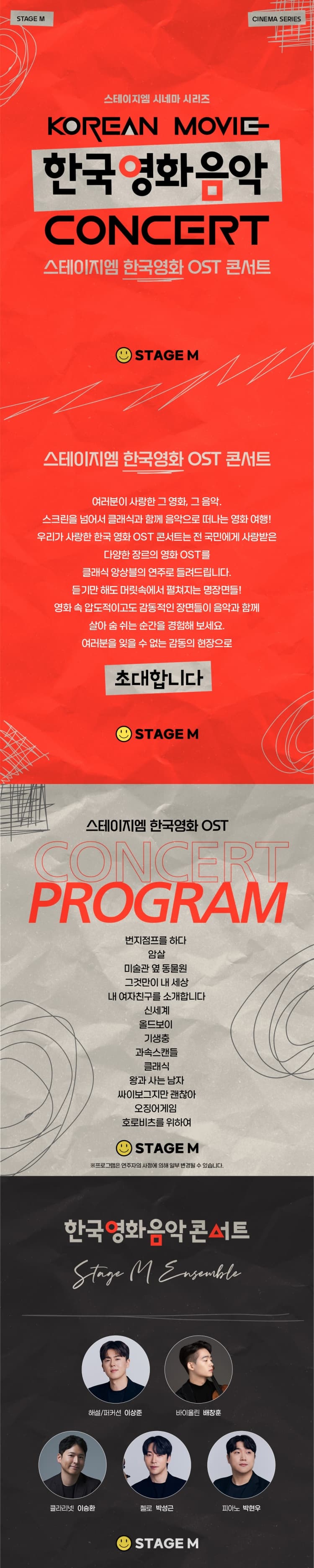 우리가 사랑한 한국영화 OST 콘서트 [인천] promotional image 1