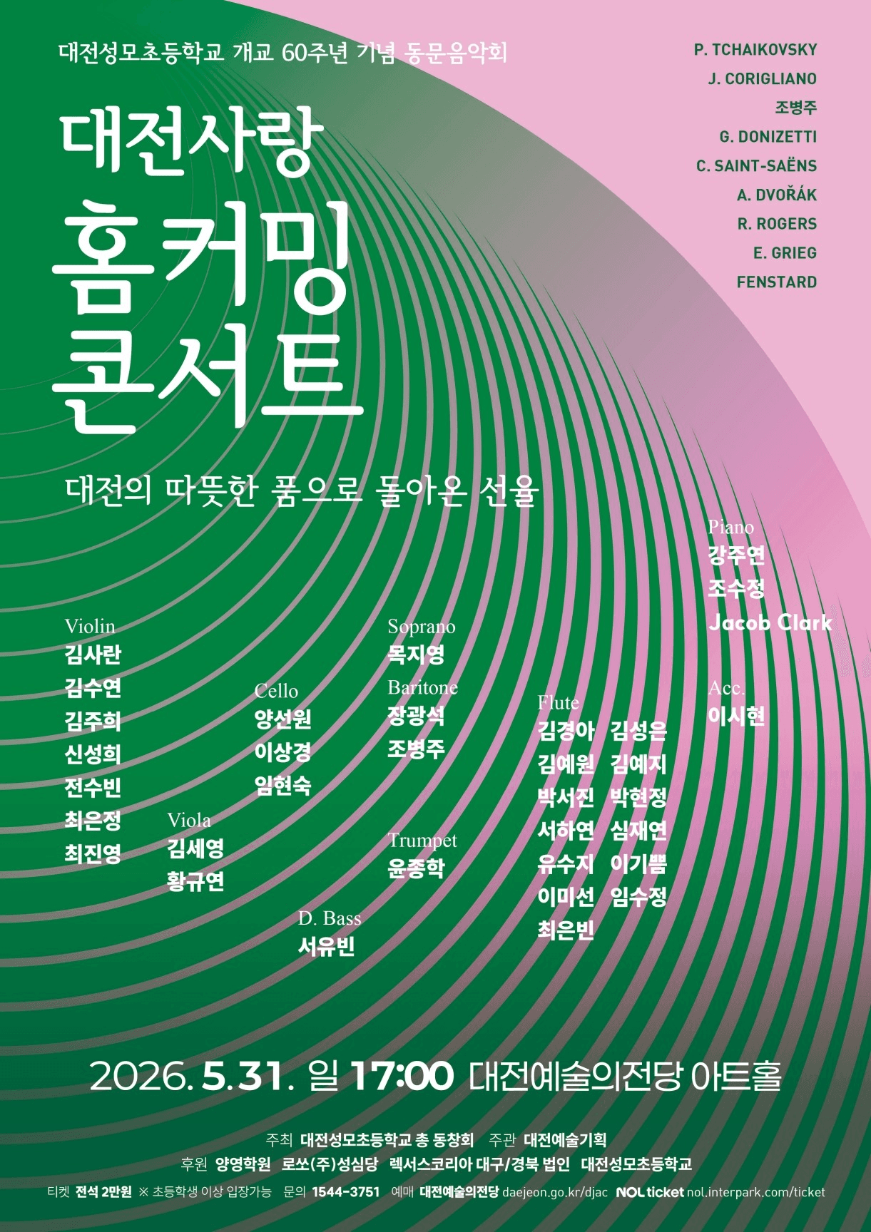 홈커밍 콘서트 [대전] 소개 이미지 1