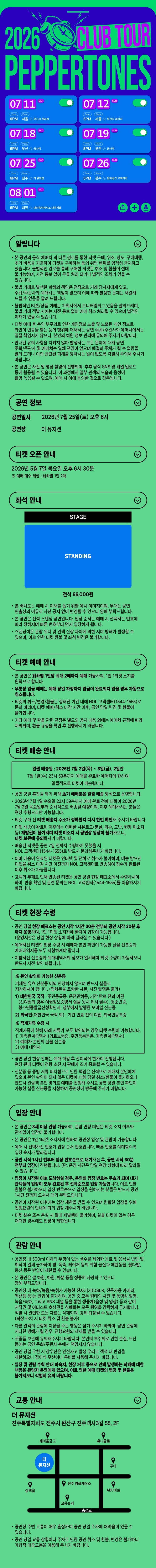 PEPPERTONES CLUB TOUR [전주] 소개 이미지 1