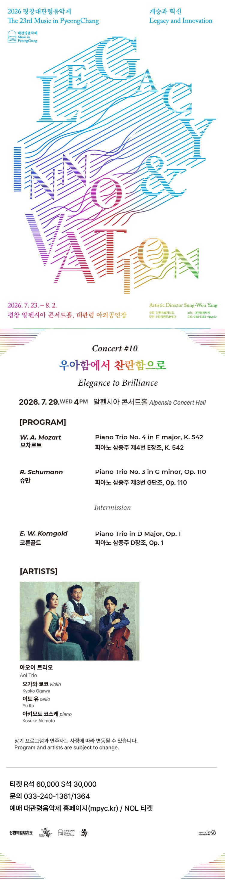 제23회 평창대관령음악제, Concert #10 우아함에서 찬란함으로 (Elegance to Brilliance) 소개 이미지 1