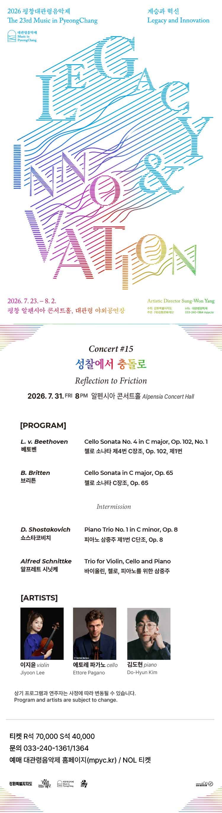 제23회 평창대관령음악제, Concert #15 성찰에서 충돌로 (Reflection to Friction) 소개 이미지 1