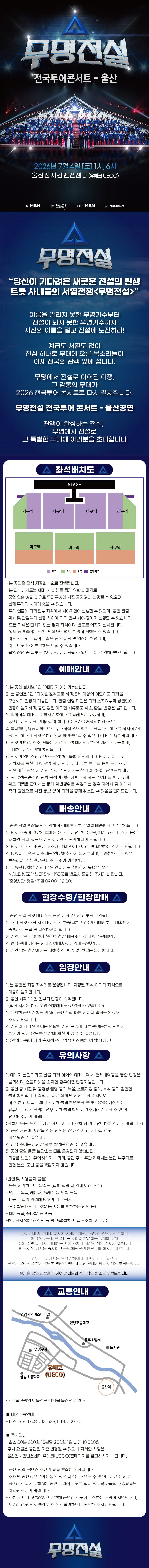 무명전설 전국투어 콘서트 [울산] 소개 이미지 1