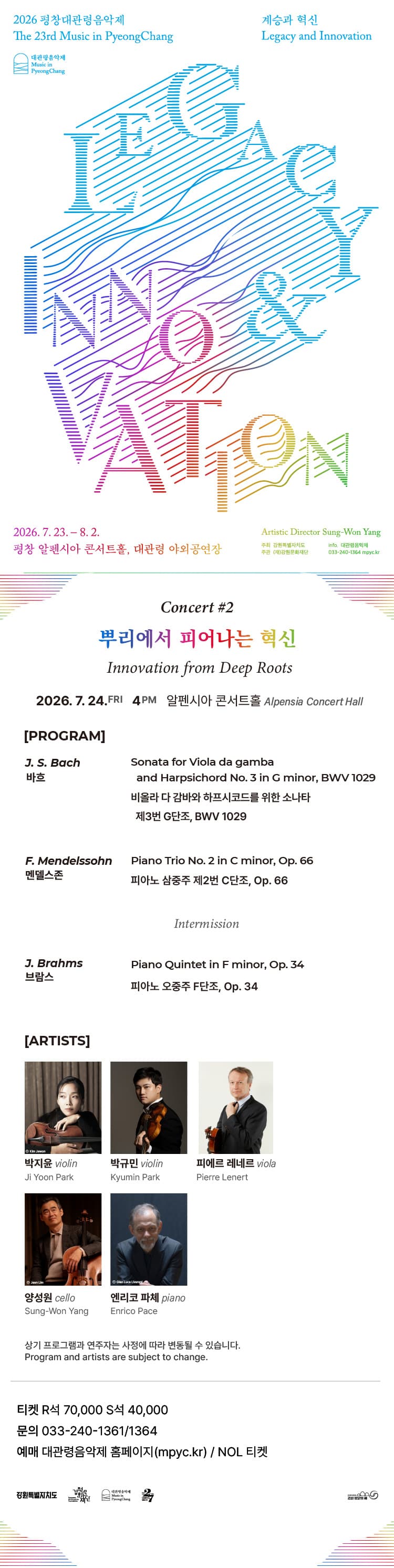 제23회 평창대관령음악제 Concert #2: 뿌리에서 피어나는 혁신 (Innovation from Deep Roots) promotional image 1