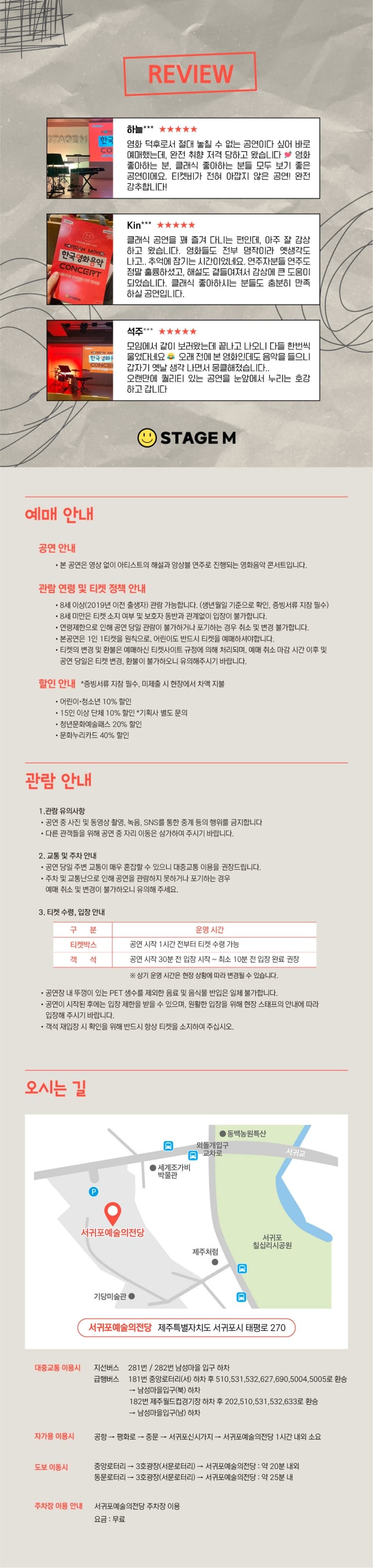 우리가 사랑한 한국영화 OST 콘서트 [제주 서귀포] 소개 이미지 2
