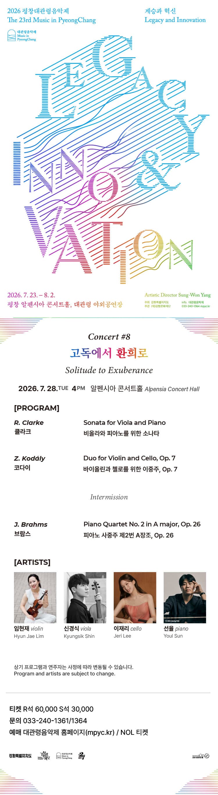 제23회 평창대관령음악제 Concert #8: 고독에서 환희로 promotional image 1
