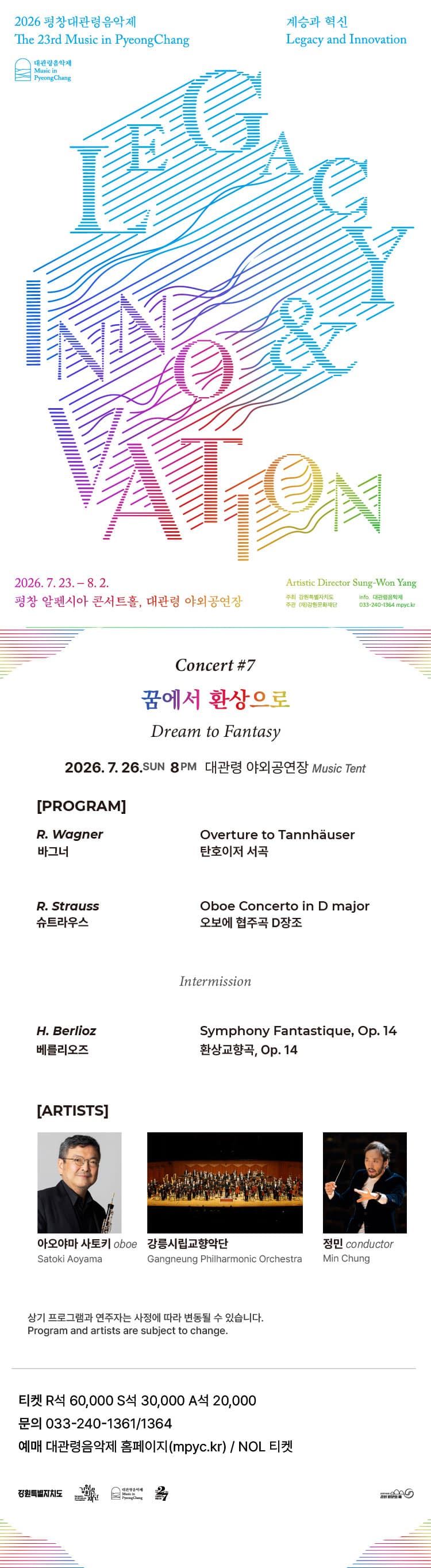제23회 평창대관령음악제 Concert #7: 꿈에서 환상으로 소개 이미지 1