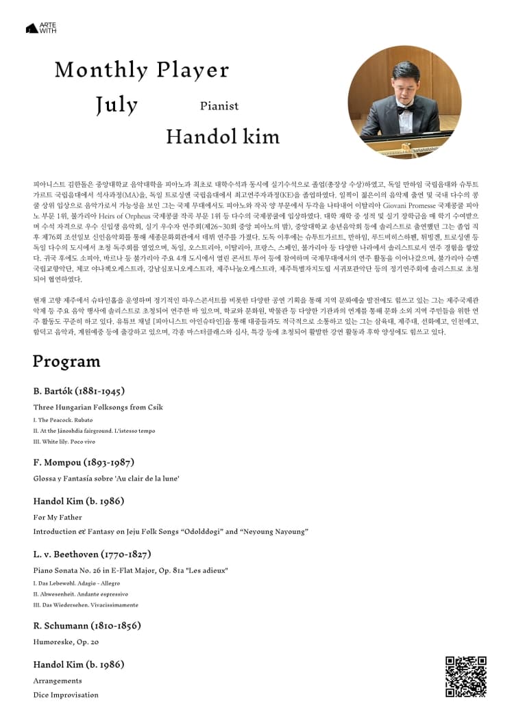 월간연주자, 피아니스트 김한돌 (7월) 소개 이미지 2
