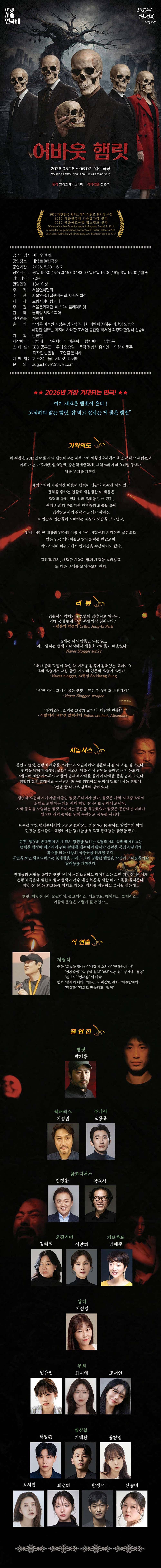 제47회 서울연극제, 어바웃 햄릿 소개 이미지 1