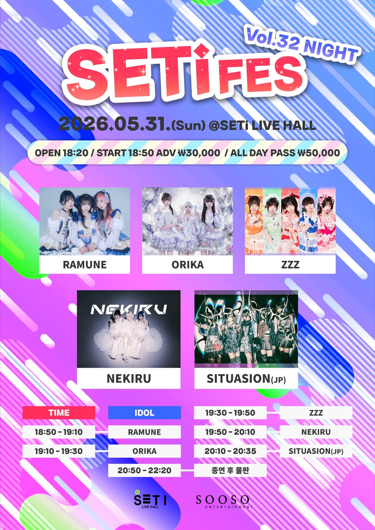 SETi FES Vol.32 소개 이미지 2
