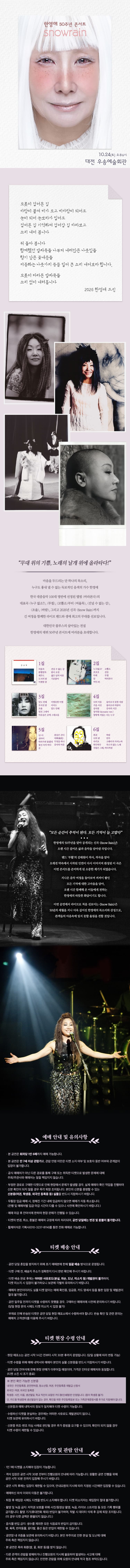 한영애 50주년 콘서트: Snowrain [대전] 소개 이미지 1
