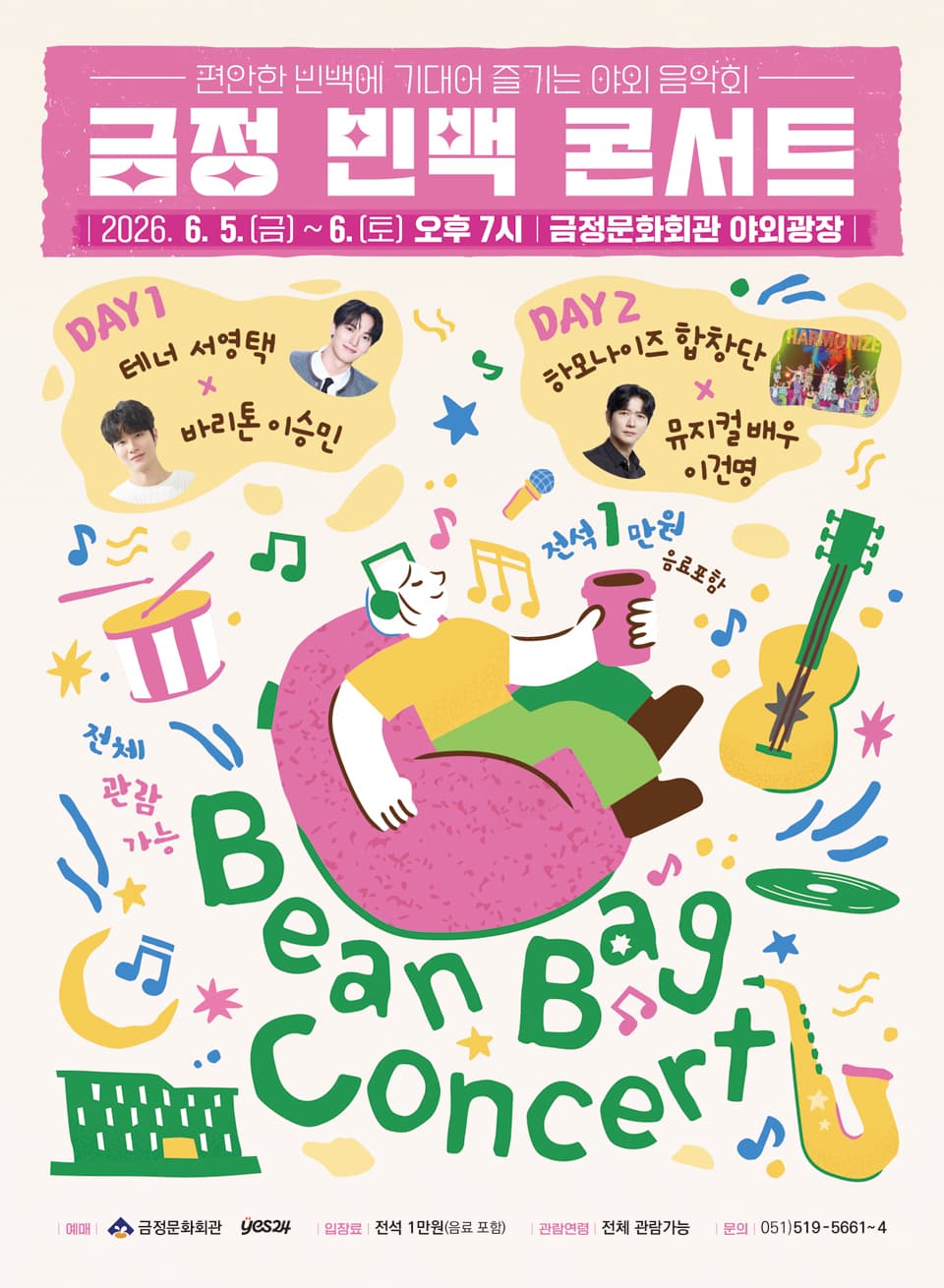 금정 빈백 콘서트 [부산] 소개 이미지 1