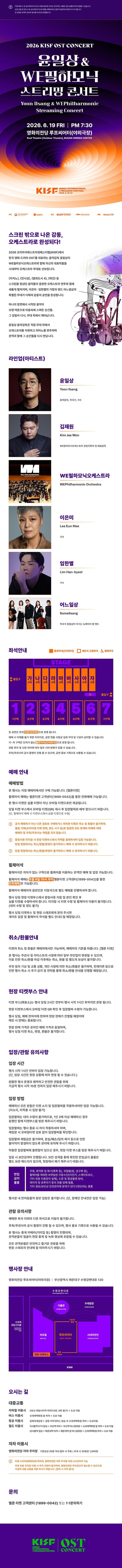 KISF OST CONCERT: 윤일상 & WE필하모닉 스트리밍 콘서트 [부산] promotional image 1