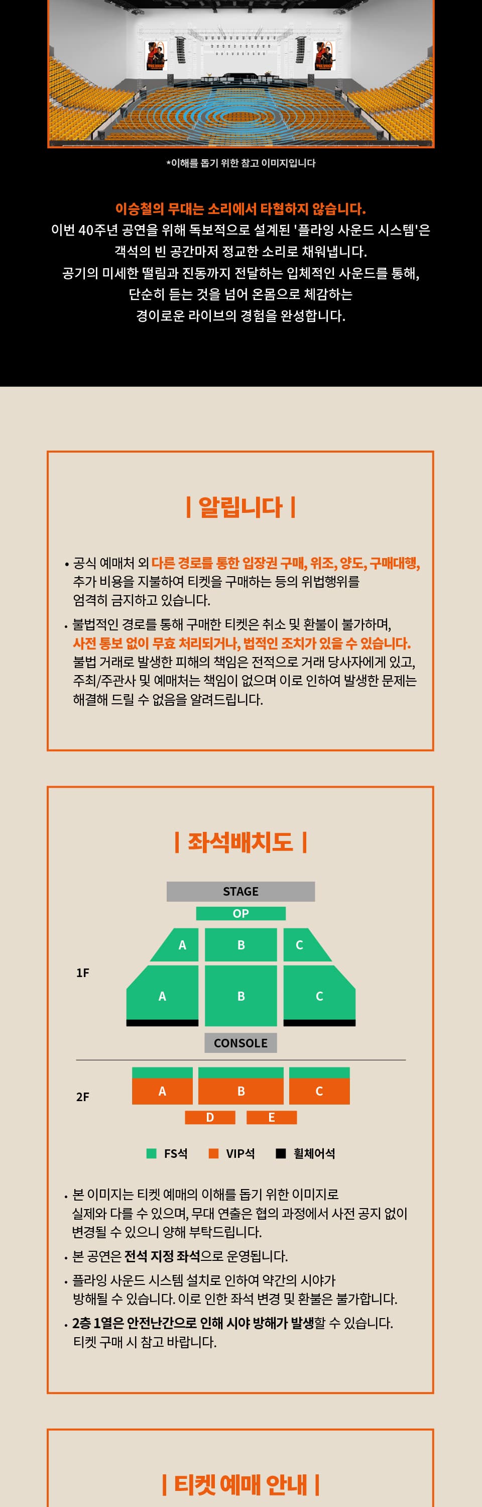 이승철 40주년 콘서트: THE VOICE: LEE SEUNG CHUL [화성] 소개 이미지 2