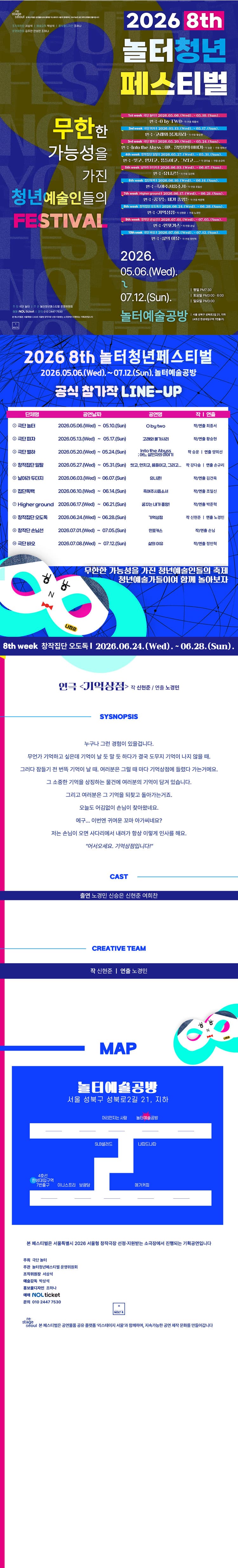 제8회 놀터청년페스티벌, 기억상점 소개 이미지 2