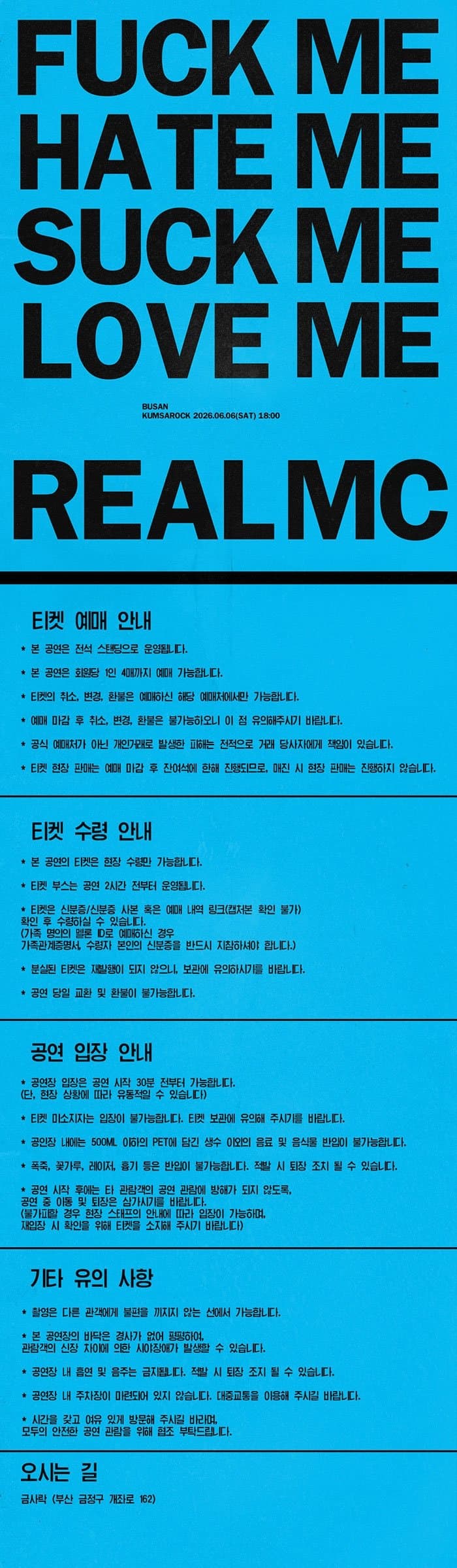 뱃사공 단독콘서트: 리얼엠씨 [부산] 소개 이미지 1