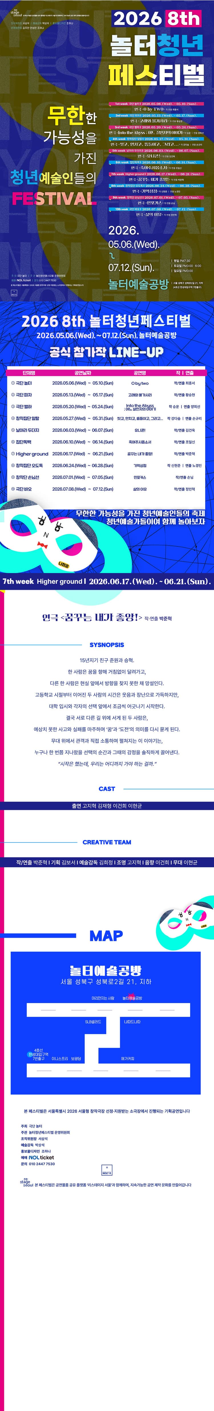 제8회 놀터청년페스티벌, 꿈꾸는 내가 좋앙! promotional image 2