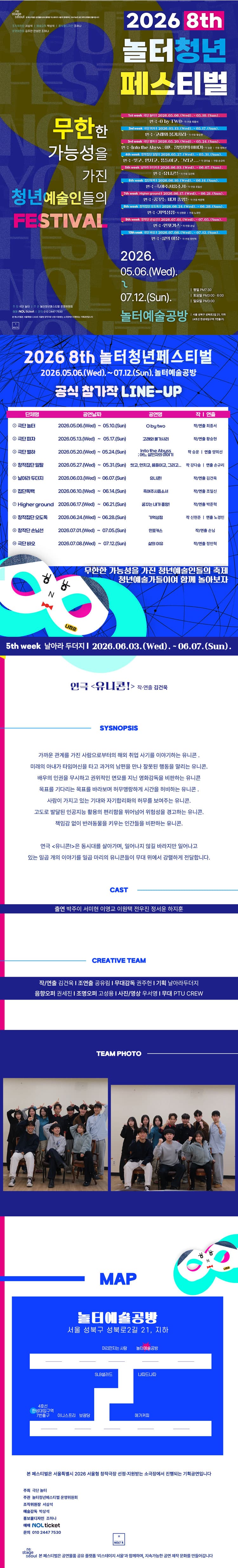 제8회 놀터청년페스티벌, 유니콘! promotional image 2