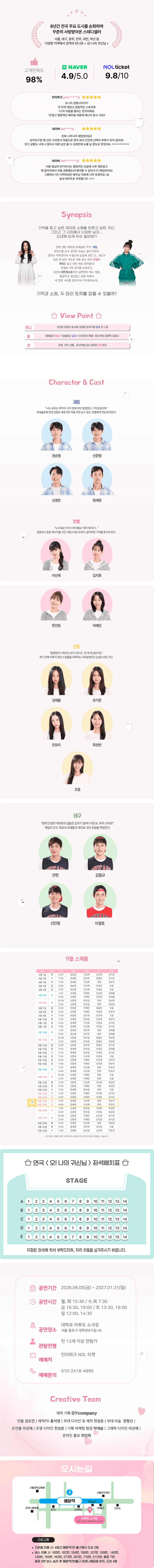 NEW 오! 나의 귀신님 [대학로] promotional image 1