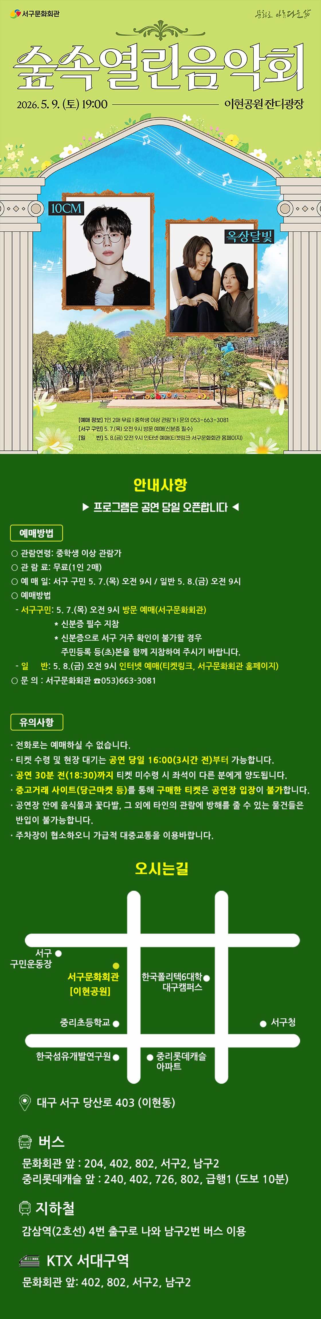 숲속열린음악회 with 이현공원 소개 이미지 1