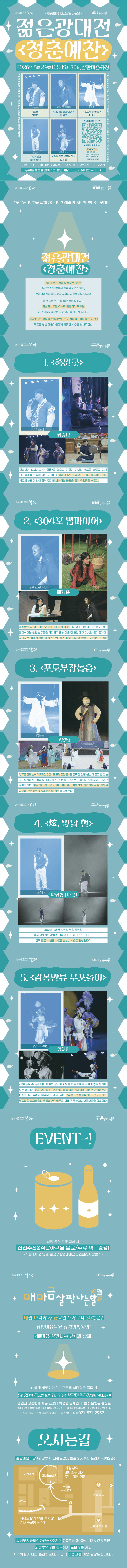 청춘예찬 [의정부] promotional image 1