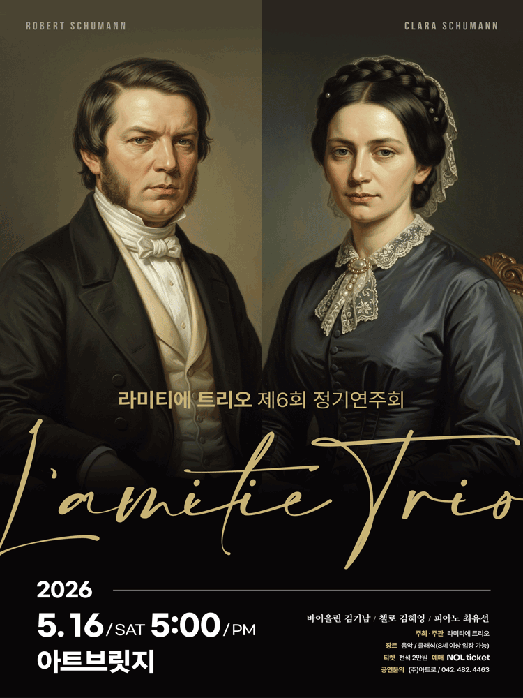 제6회 라미티에 트리오 정기연주회 [대전] promotional image 1