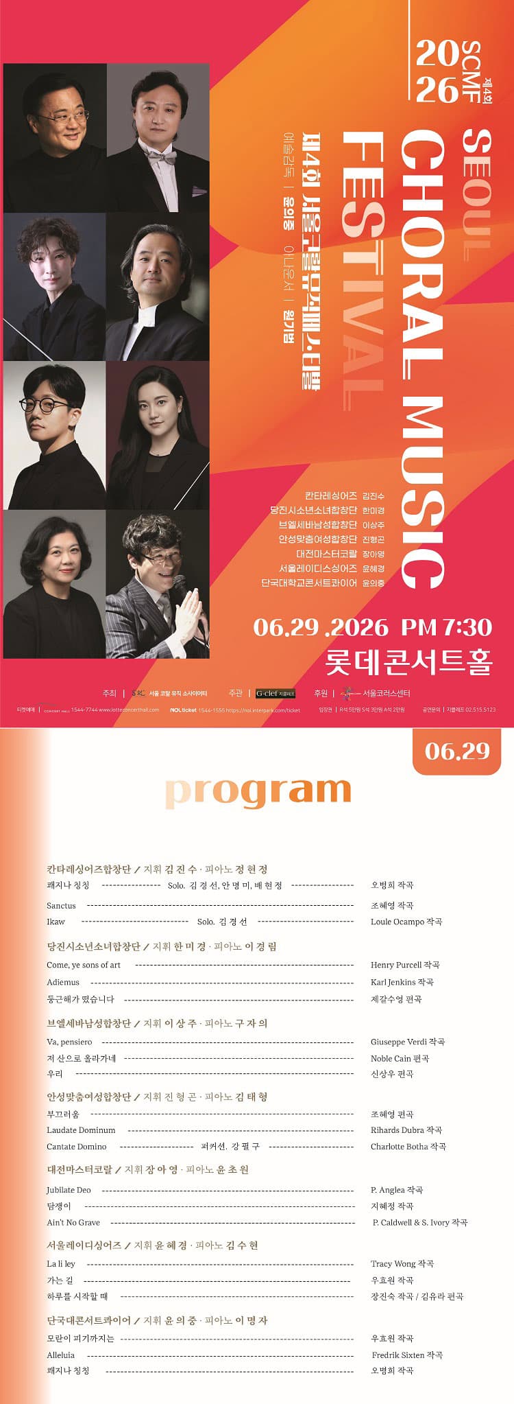 제4회 서울 코랄 뮤직 페스티벌 Ⅱ 소개 이미지 1
