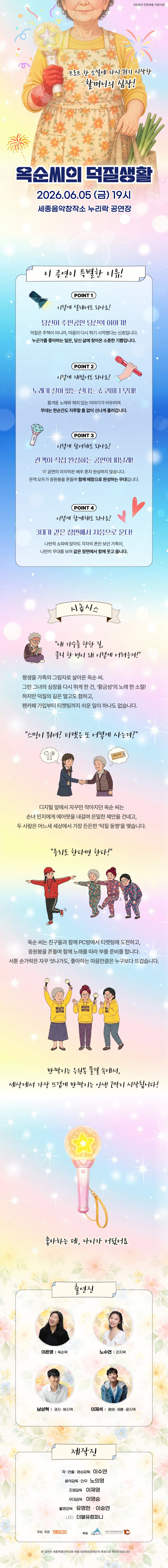 옥순씨의 덕질생활 [세종] 소개 이미지 2